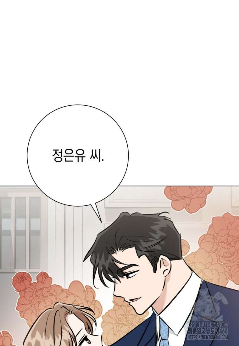 어려운 상사 49화 100
