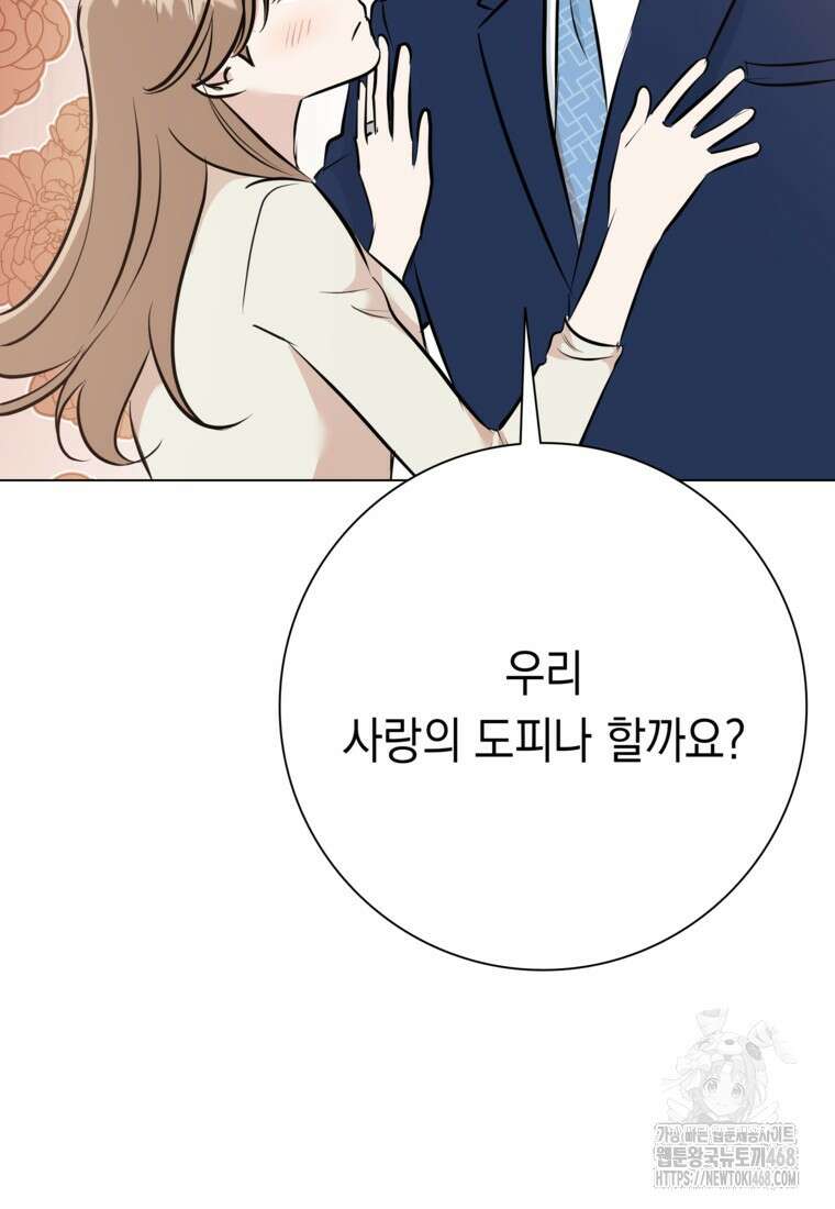 어려운 상사 49화 101