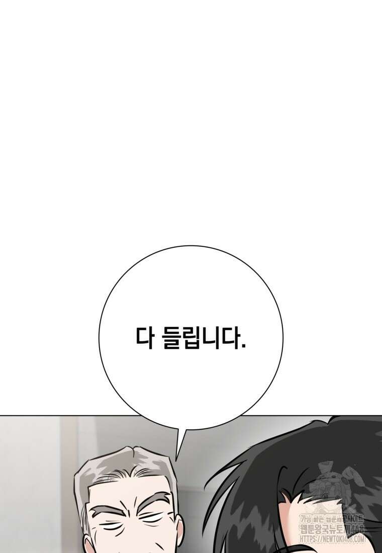 어려운 상사 49화 102
