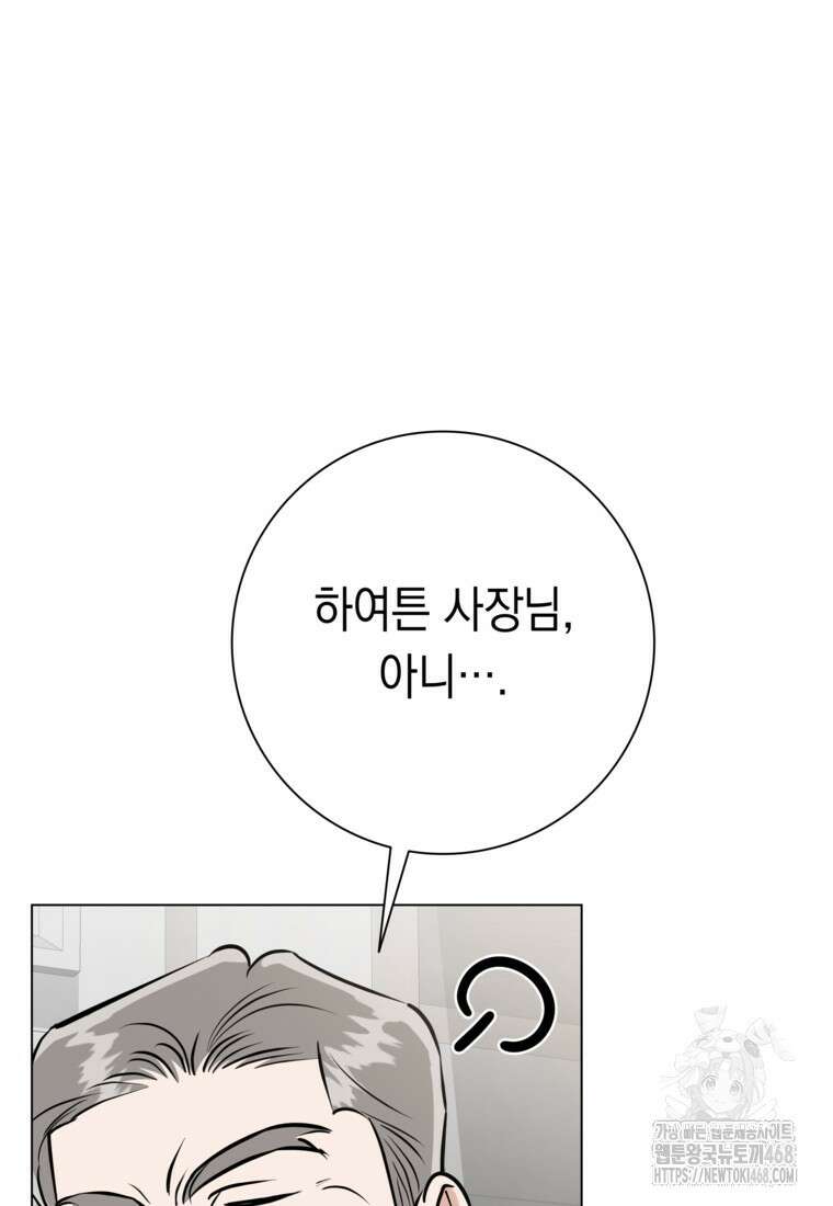 어려운 상사 49화 104