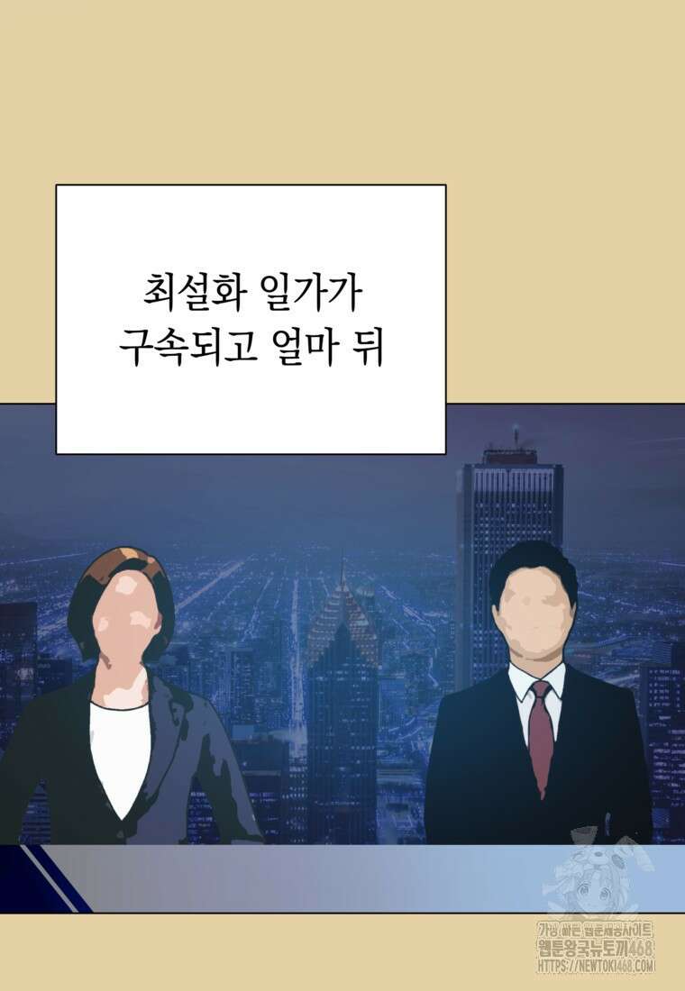 어려운 상사 49화 108