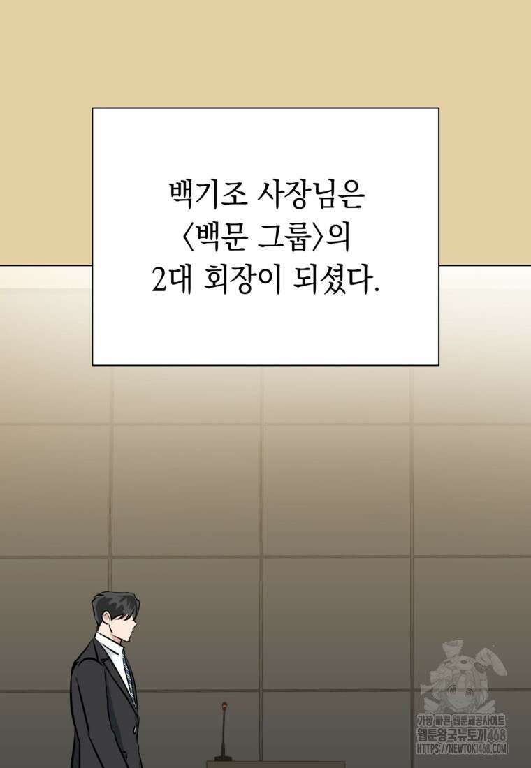 어려운 상사 49화 110