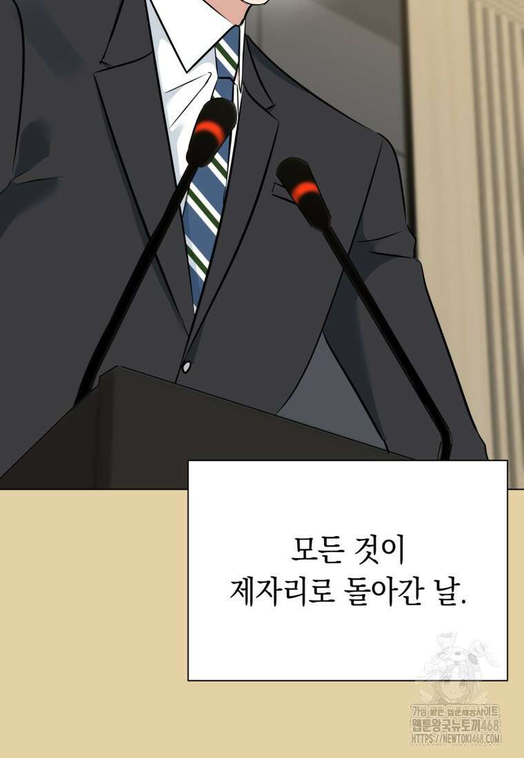 어려운 상사 49화 113