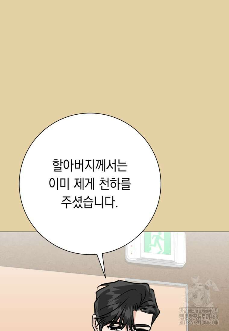 어려운 상사 49화 116
