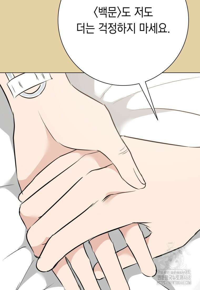 어려운 상사 49화 119