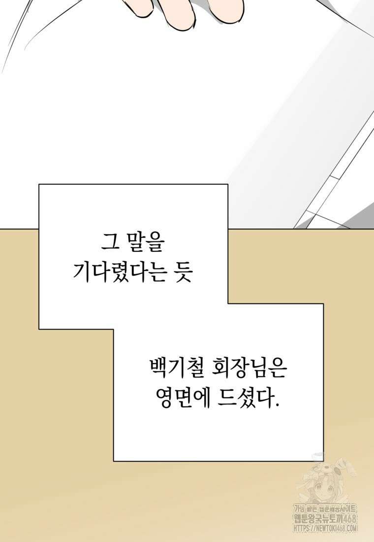 어려운 상사 49화 120
