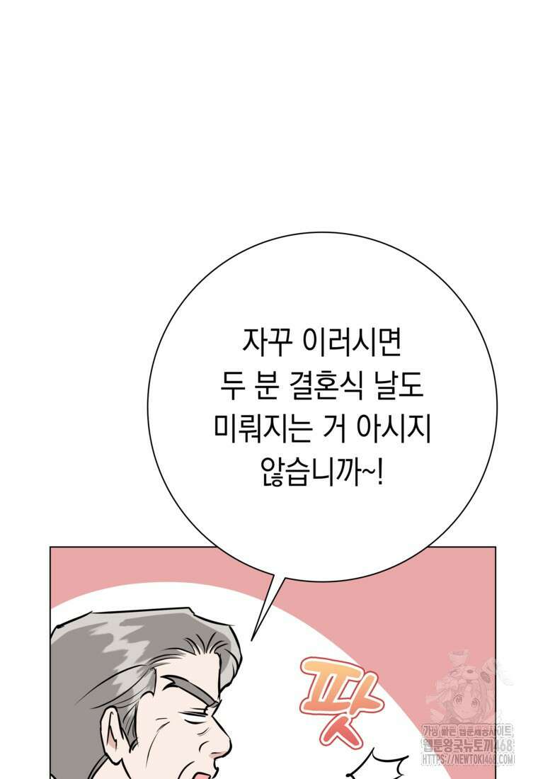 어려운 상사 49화 123
