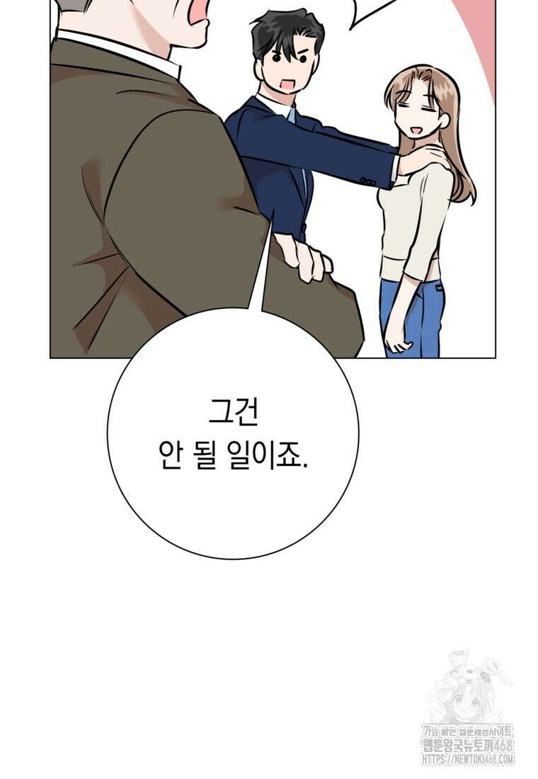 어려운 상사 49화 124