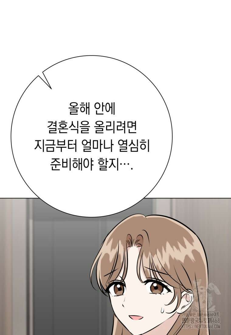 어려운 상사 49화 125