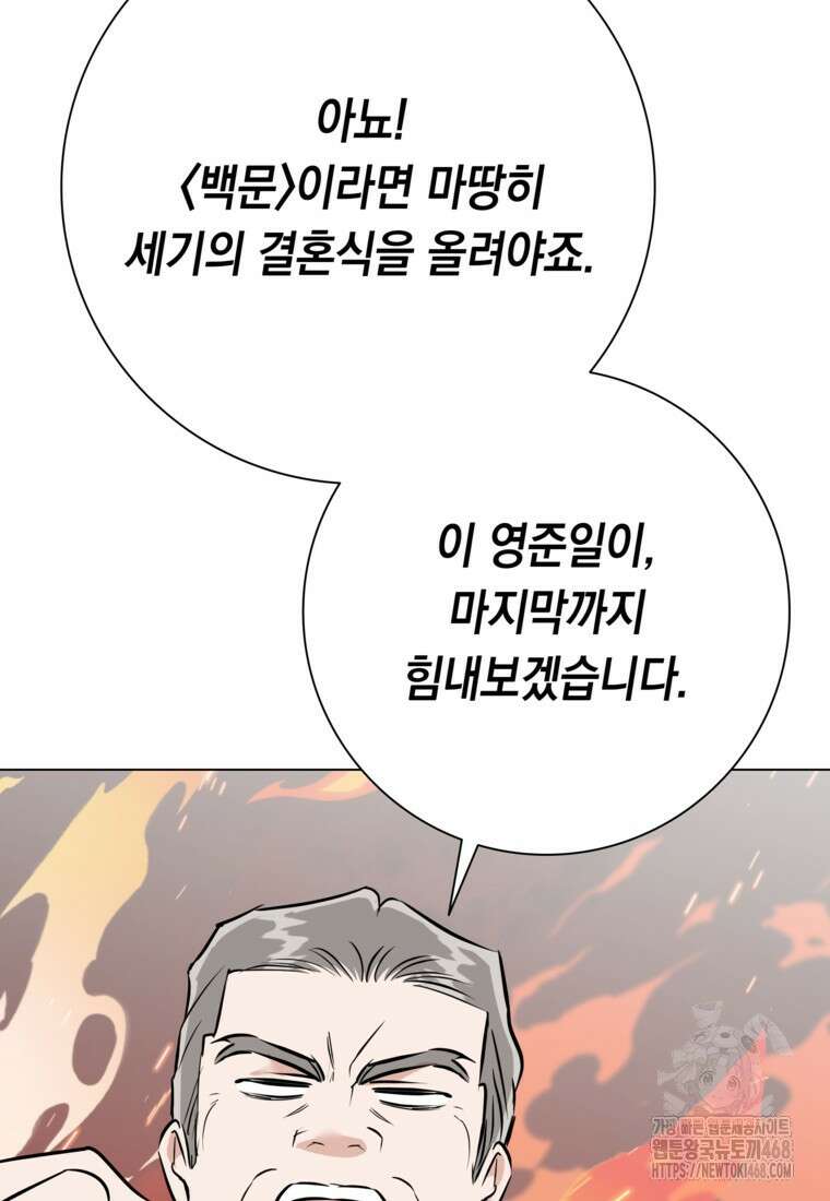 어려운 상사 49화 127
