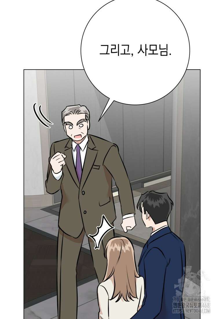 어려운 상사 49화 130