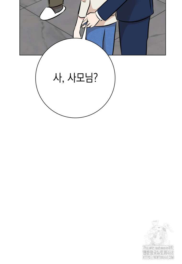 어려운 상사 49화 131