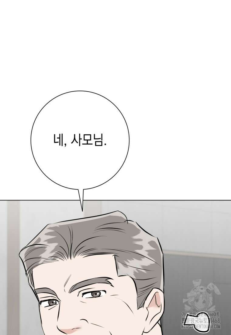 어려운 상사 49화 132
