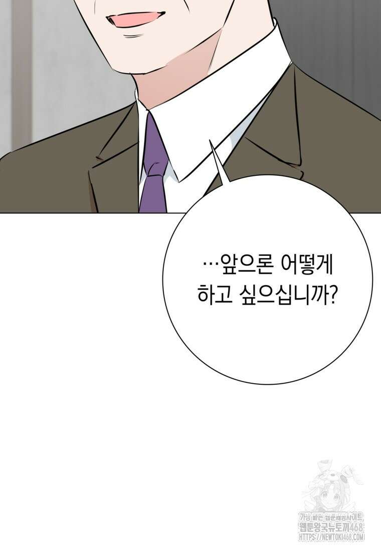 어려운 상사 49화 133