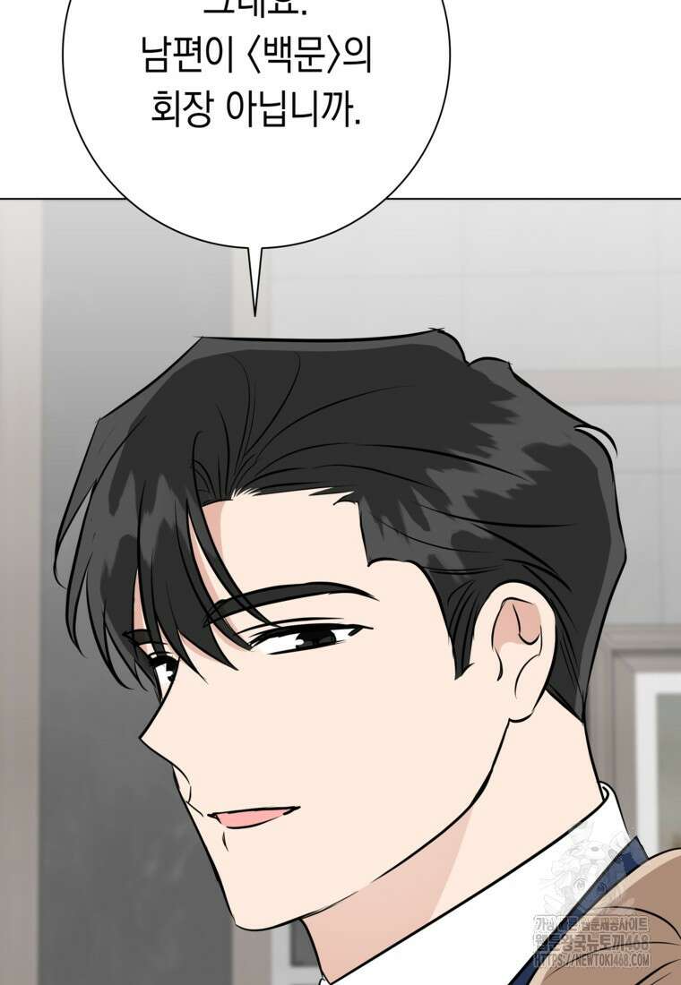 어려운 상사 49화 137