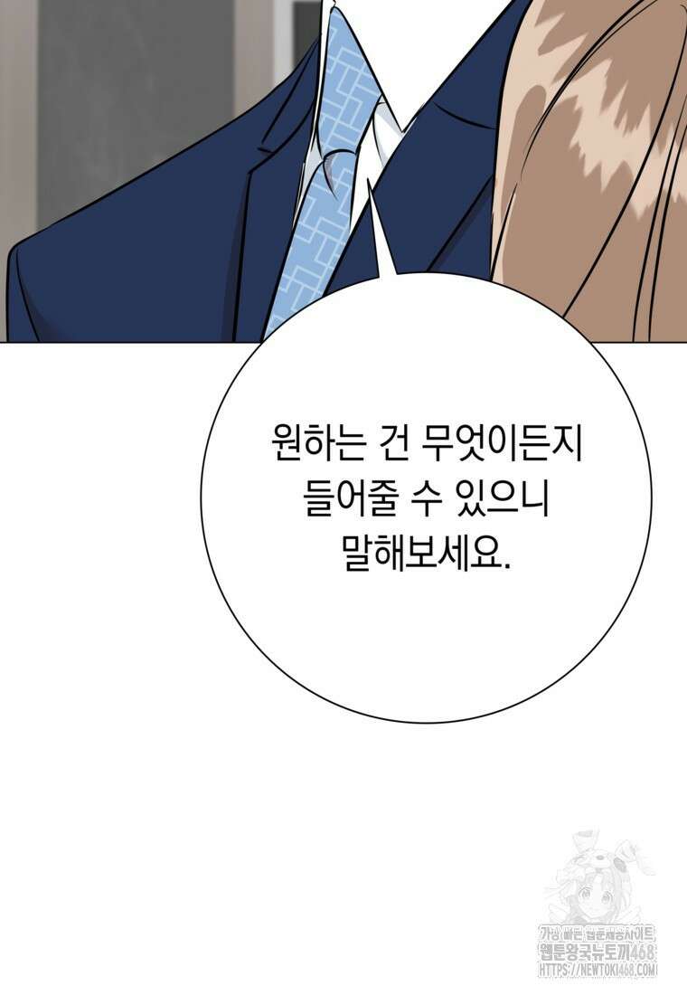 어려운 상사 49화 138
