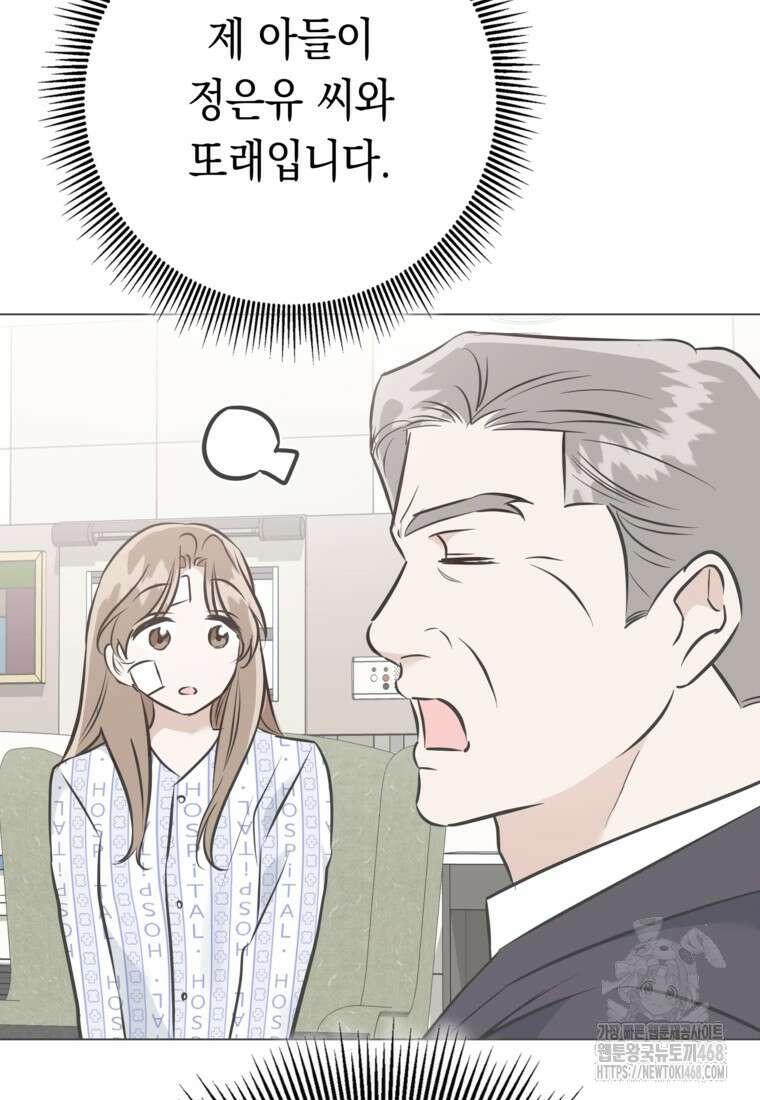 어려운 상사 49화 142