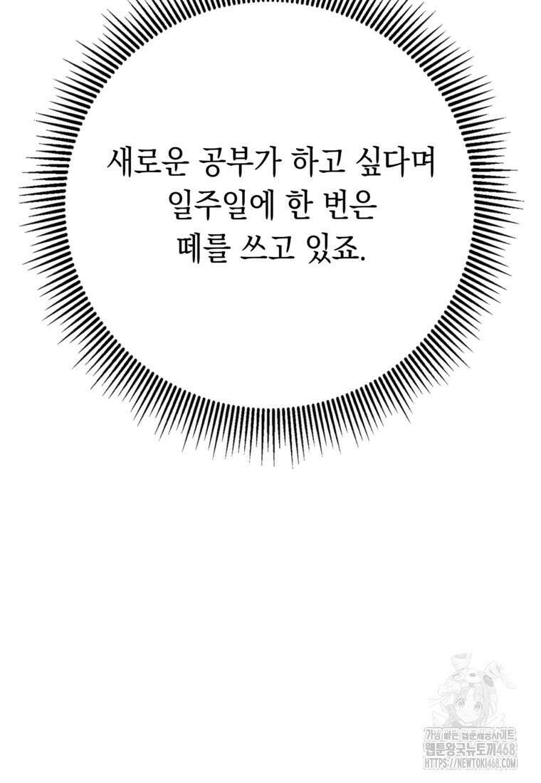 어려운 상사 49화 143