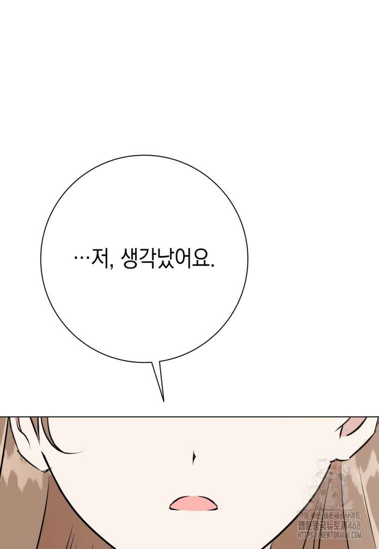 어려운 상사 49화 144