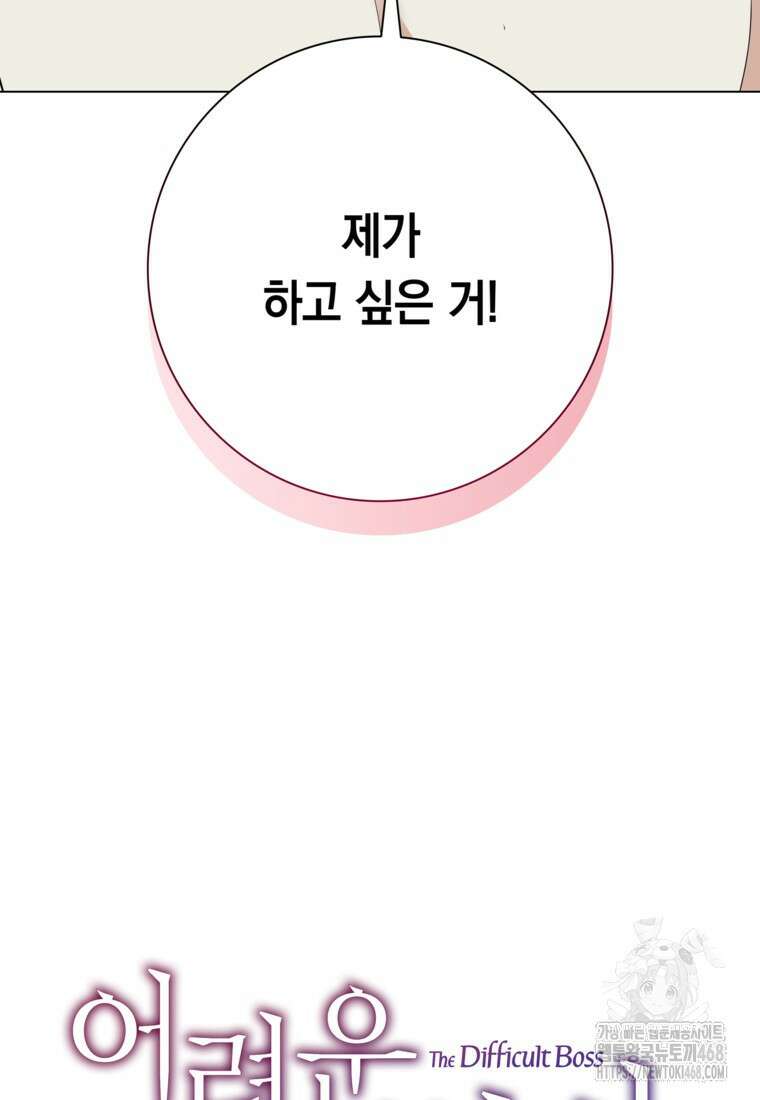 어려운 상사 49화 148
