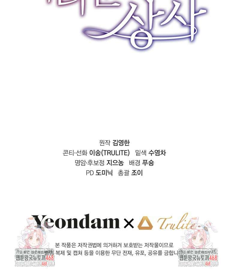 어려운 상사 49화 149