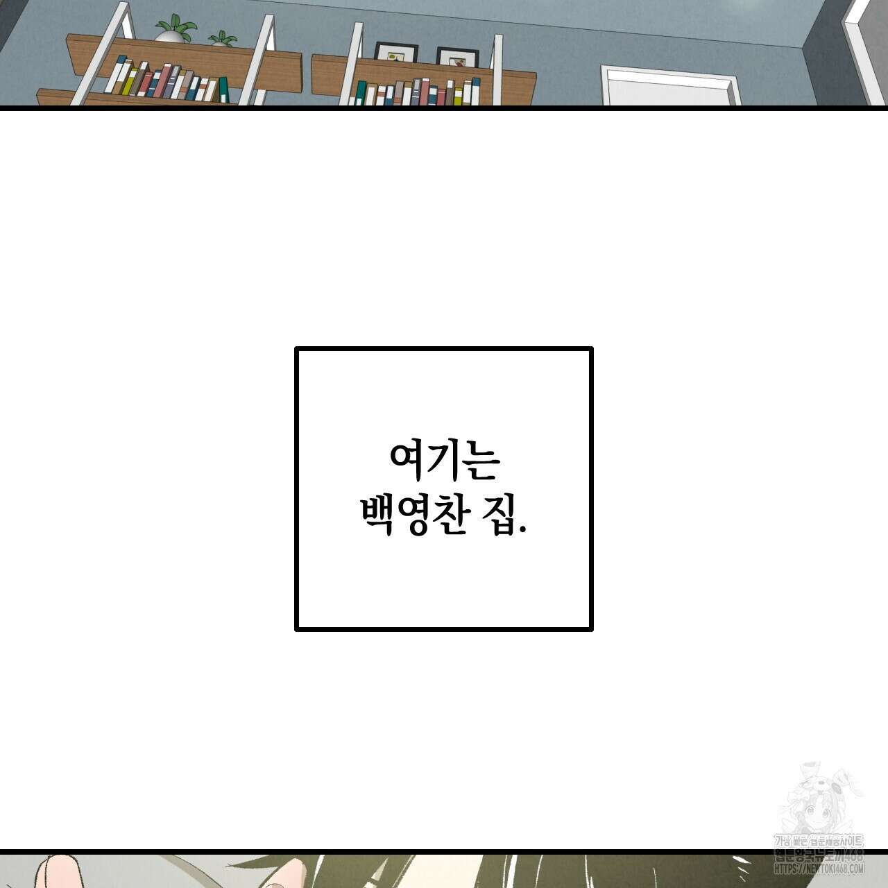 퍼펙트 버디 FUCK-PECT BUDDY 외전 6화 2