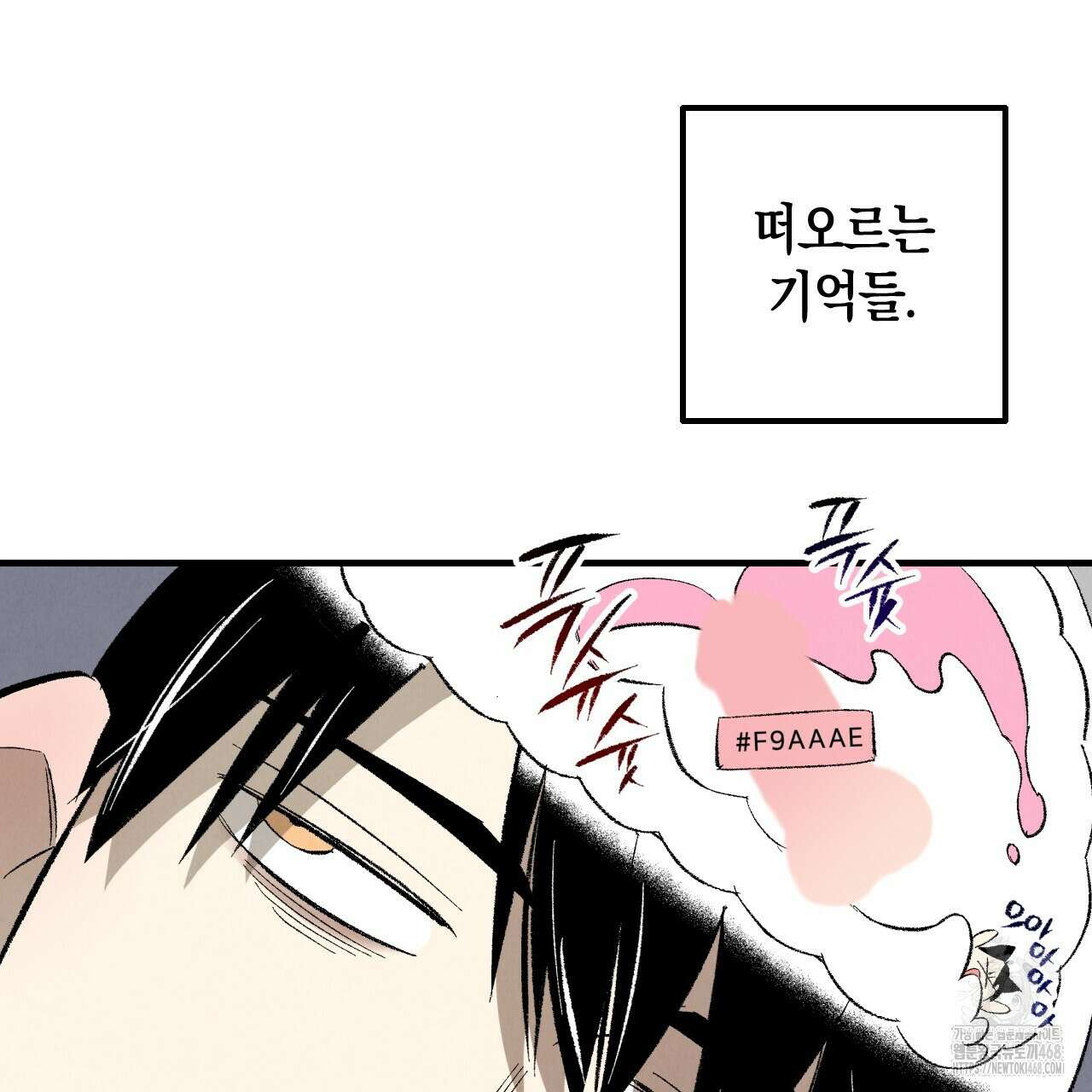 퍼펙트 버디 FUCK-PECT BUDDY 외전 6화 6