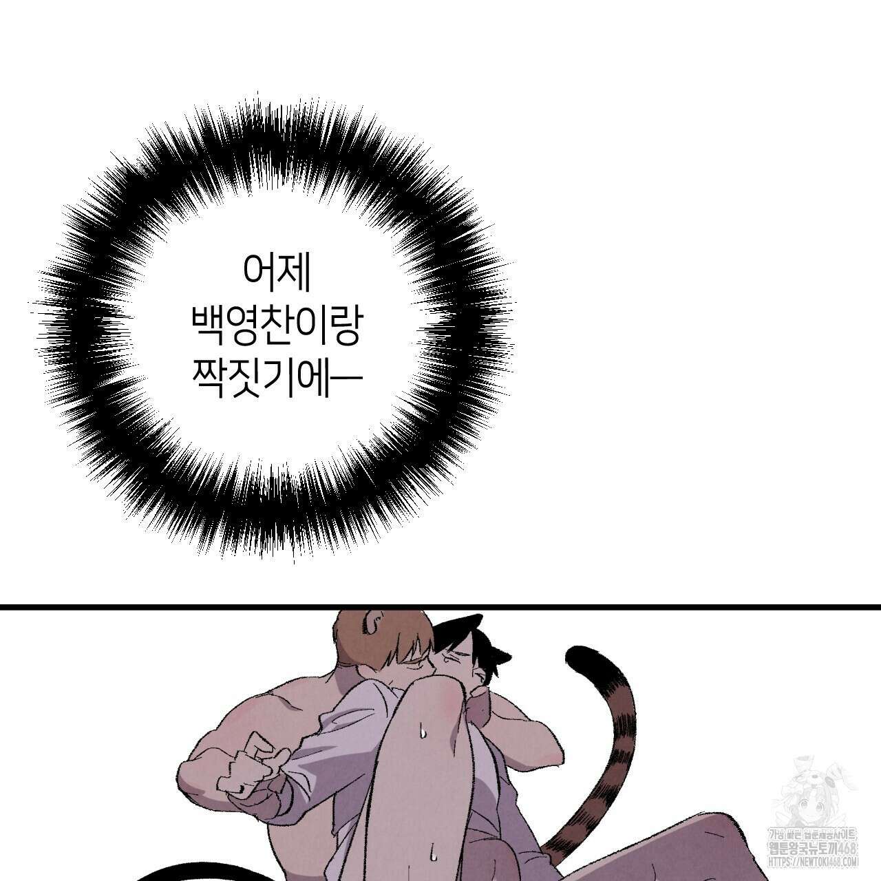 퍼펙트 버디 FUCK-PECT BUDDY 외전 6화 9