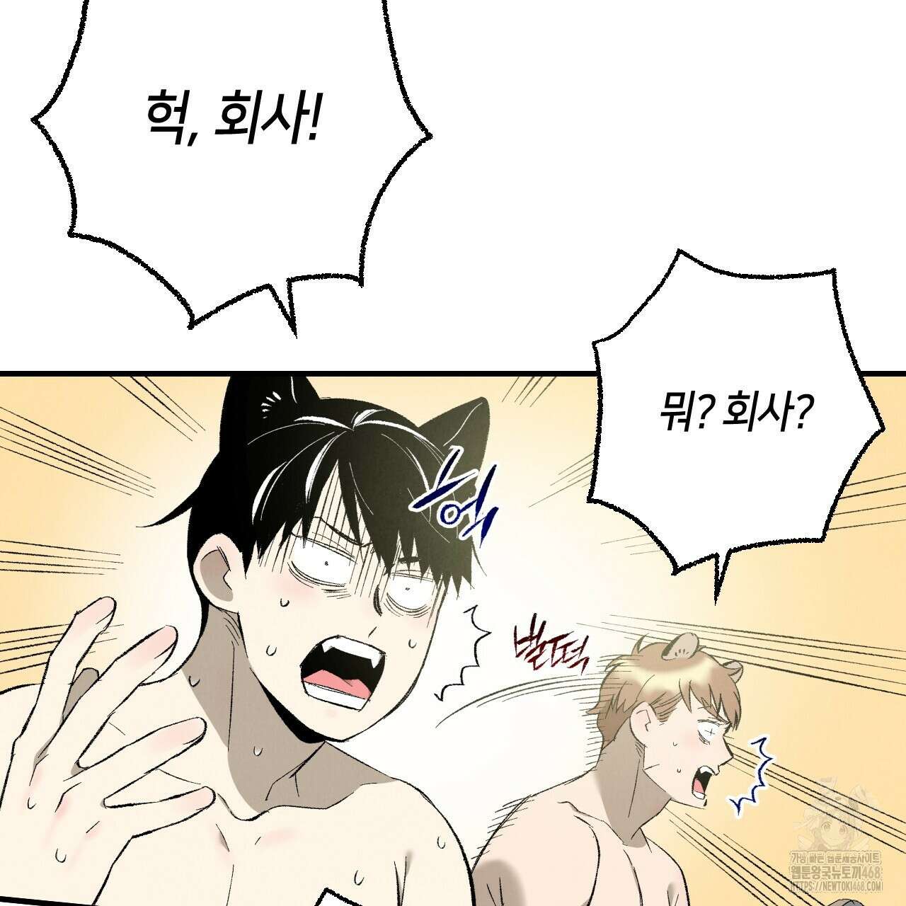 퍼펙트 버디 FUCK-PECT BUDDY 외전 6화 15