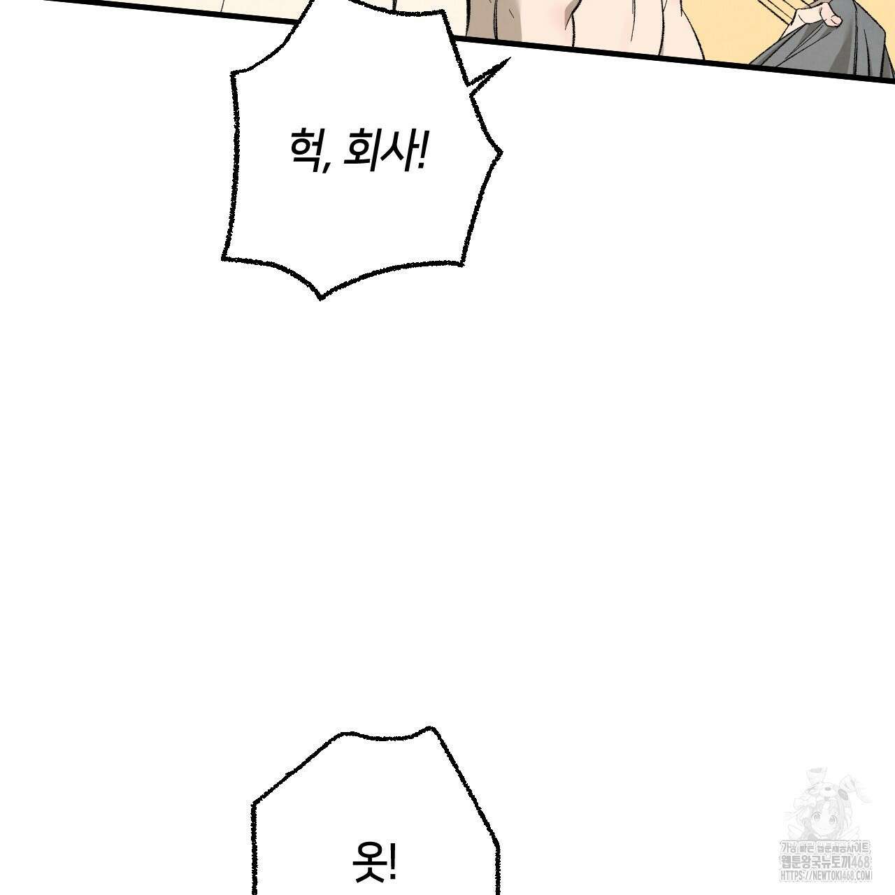 퍼펙트 버디 FUCK-PECT BUDDY 외전 6화 16