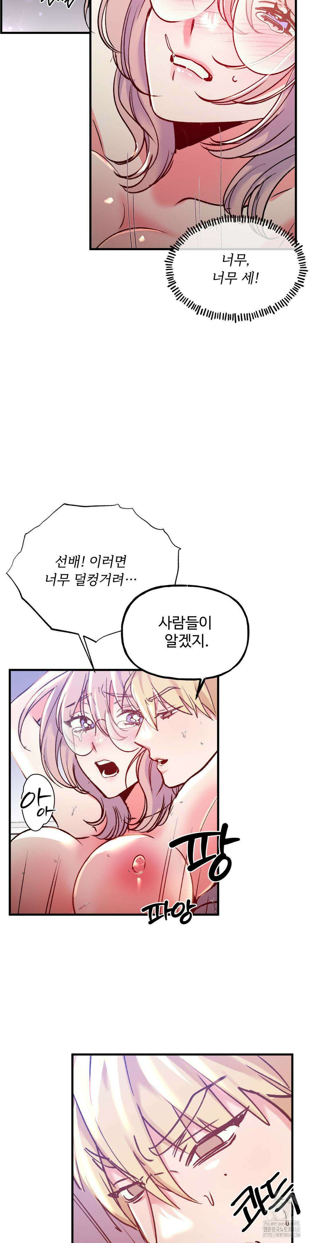 신입생 율무의 동아리 생활 19화 3