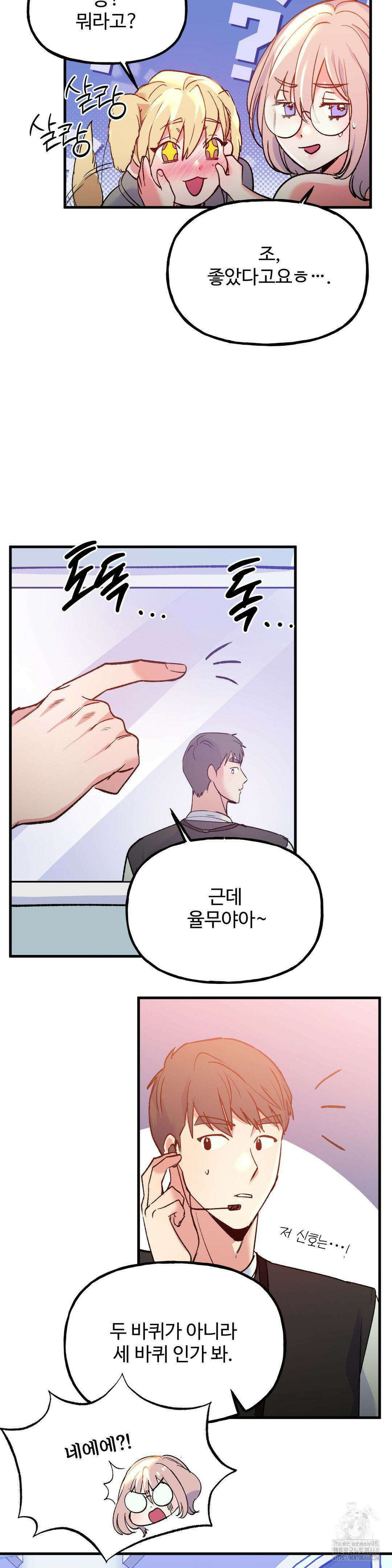신입생 율무의 동아리 생활 19화 9