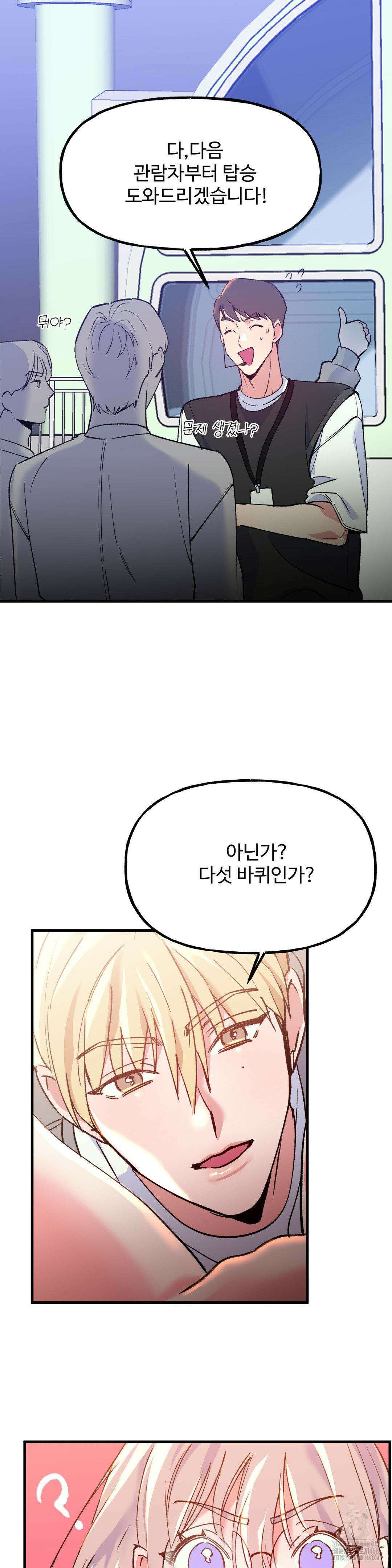 신입생 율무의 동아리 생활 19화 10
