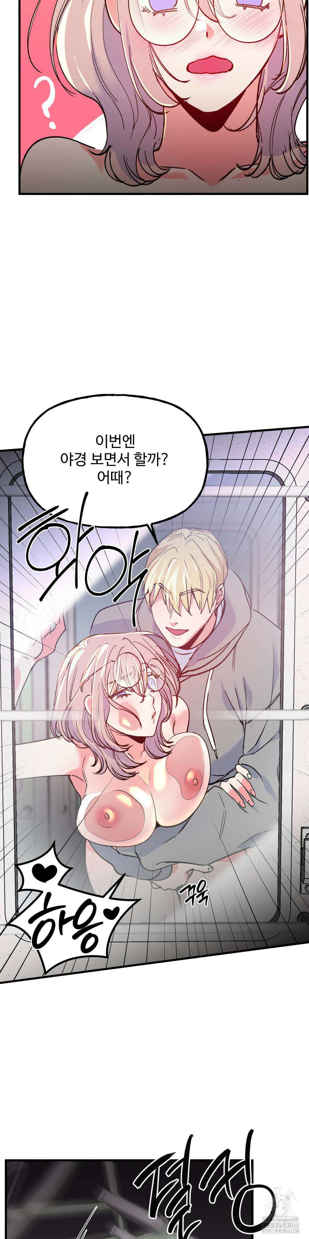 신입생 율무의 동아리 생활 19화 11