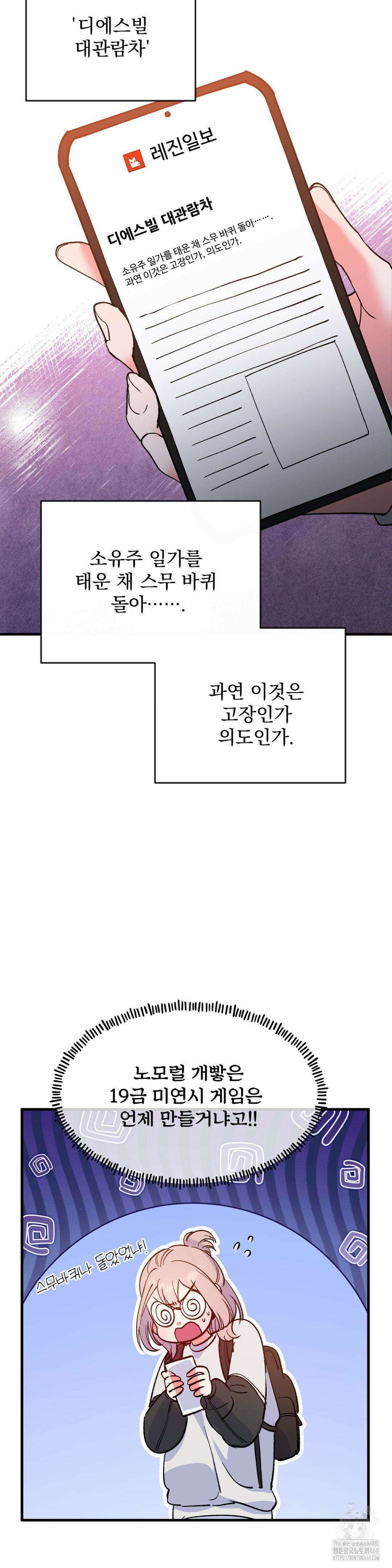 신입생 율무의 동아리 생활 19화 13