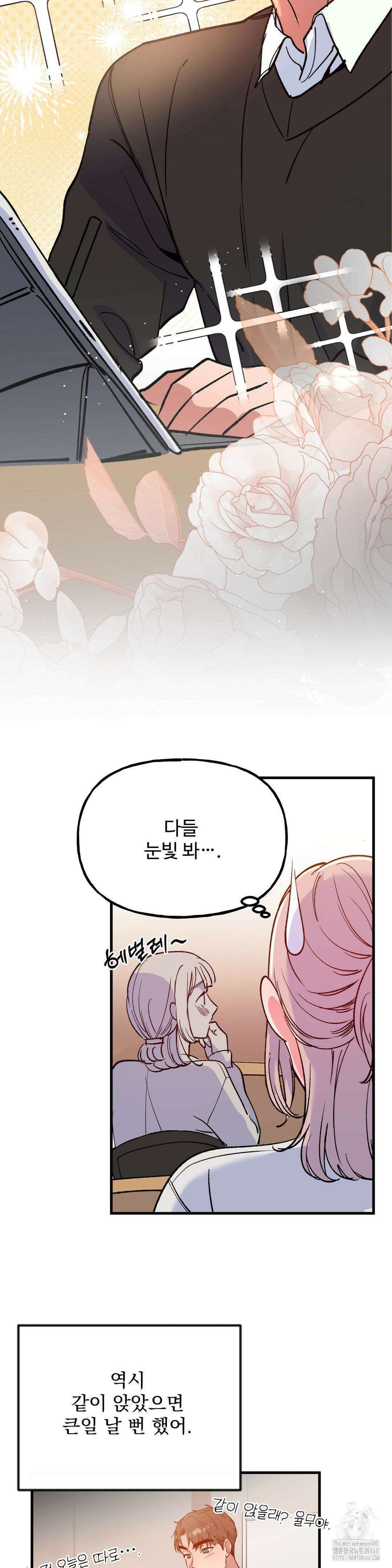 신입생 율무의 동아리 생활 19화 16