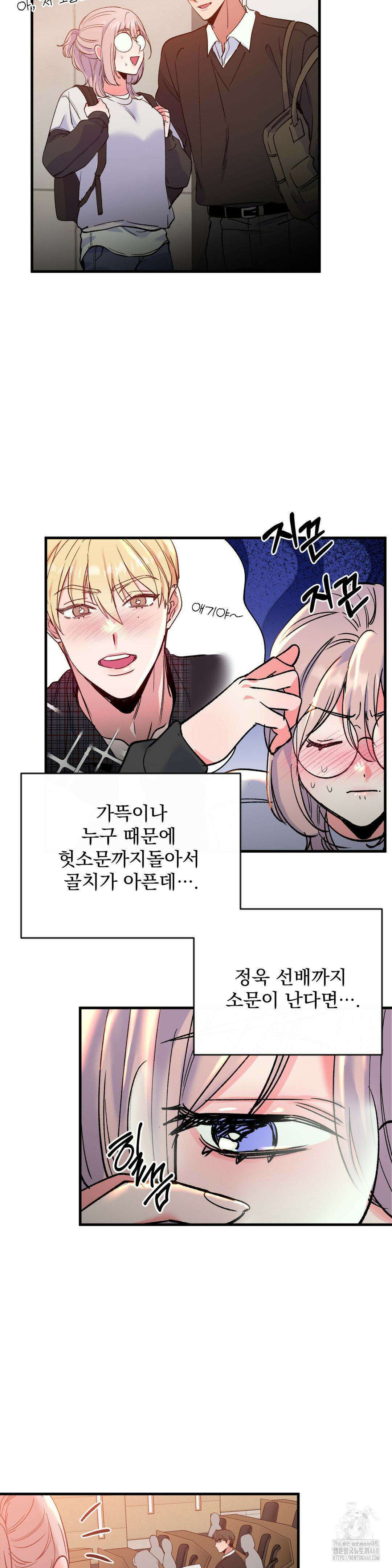 신입생 율무의 동아리 생활 19화 17