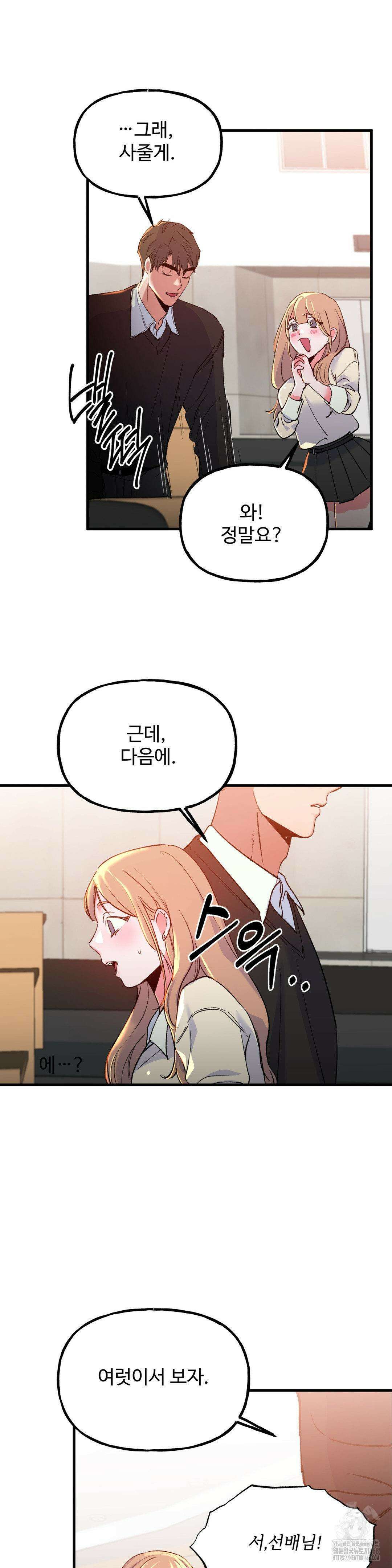 신입생 율무의 동아리 생활 19화 21
