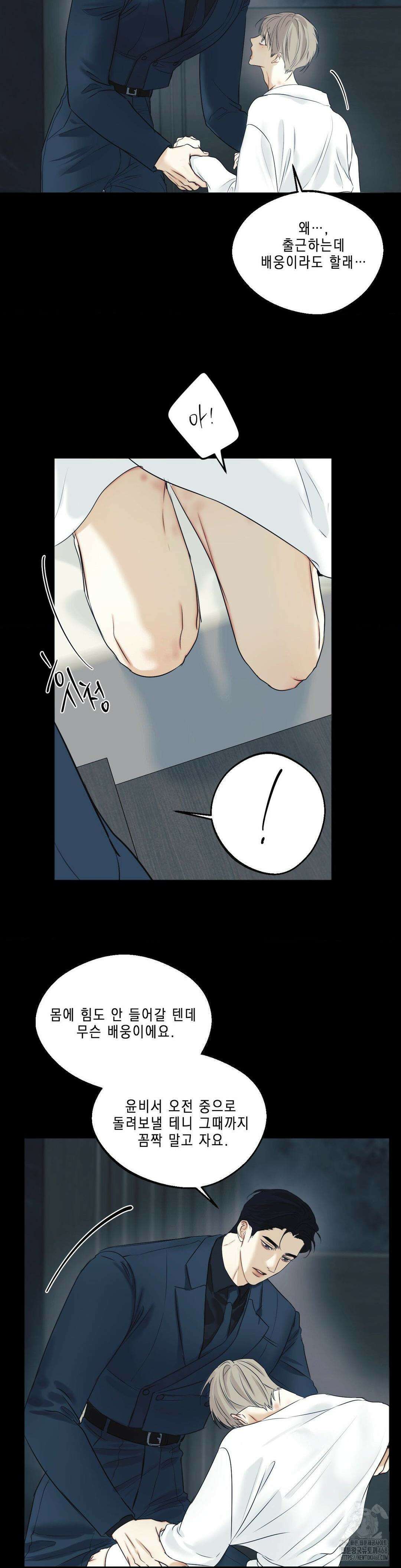 애욕 52화 3