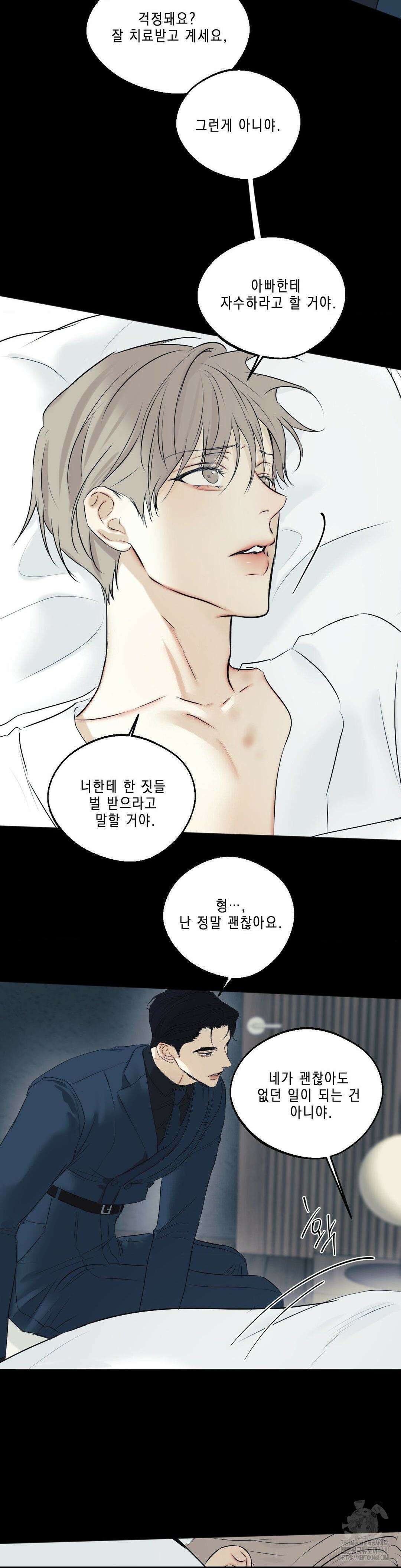애욕 52화 6