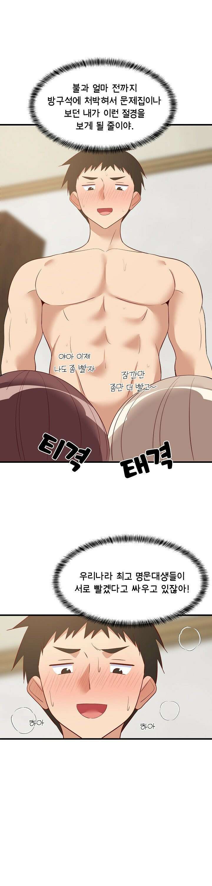 성적떡상 50화 4