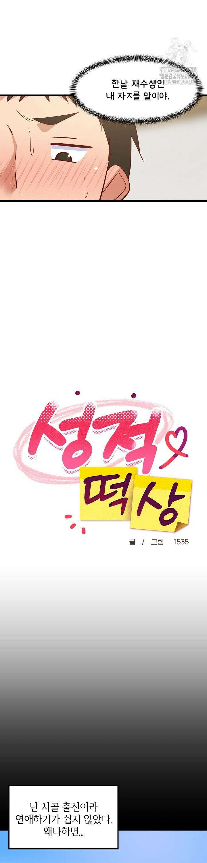 성적떡상 50화 5