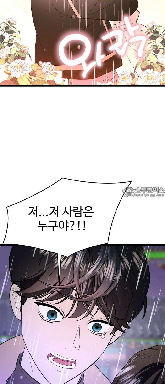 마섹남 - 마술하는 섹시한 남자 92화 12