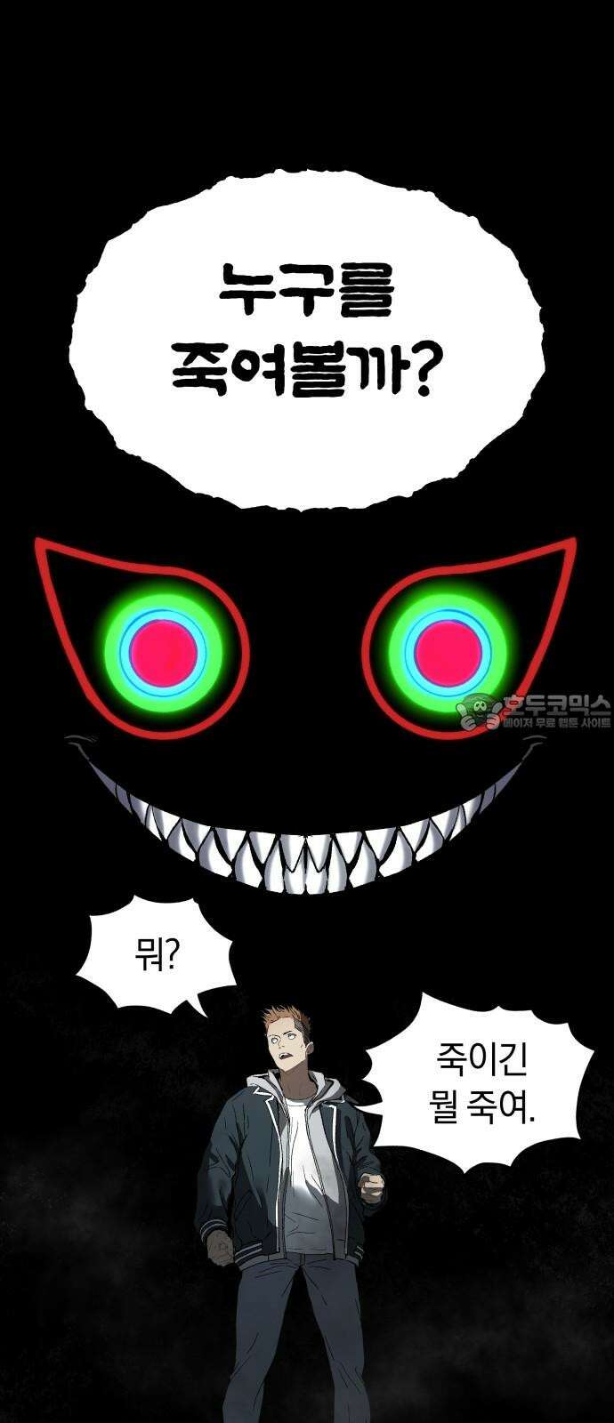 오!단군 58화 - 학교에 연쇄살인마(하) 6