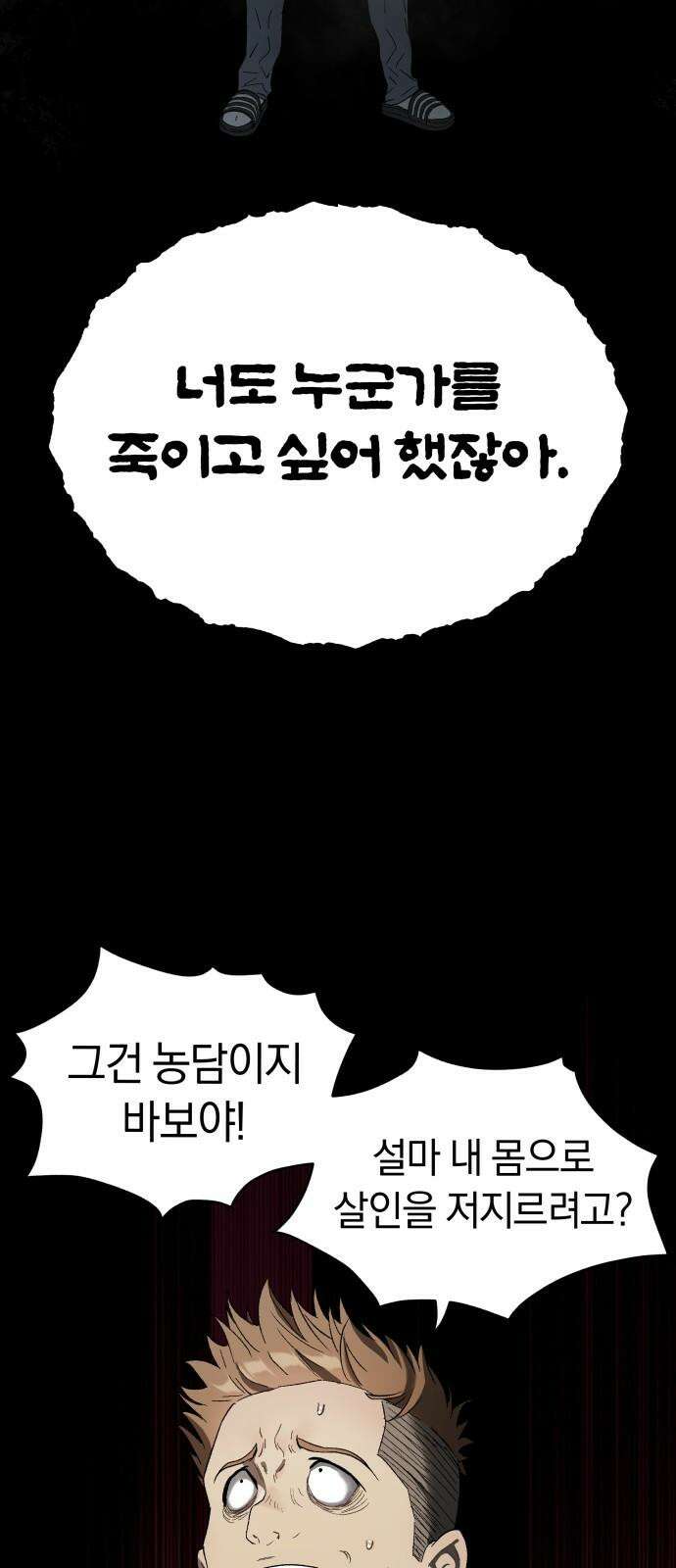 오!단군 58화 - 학교에 연쇄살인마(하) 7