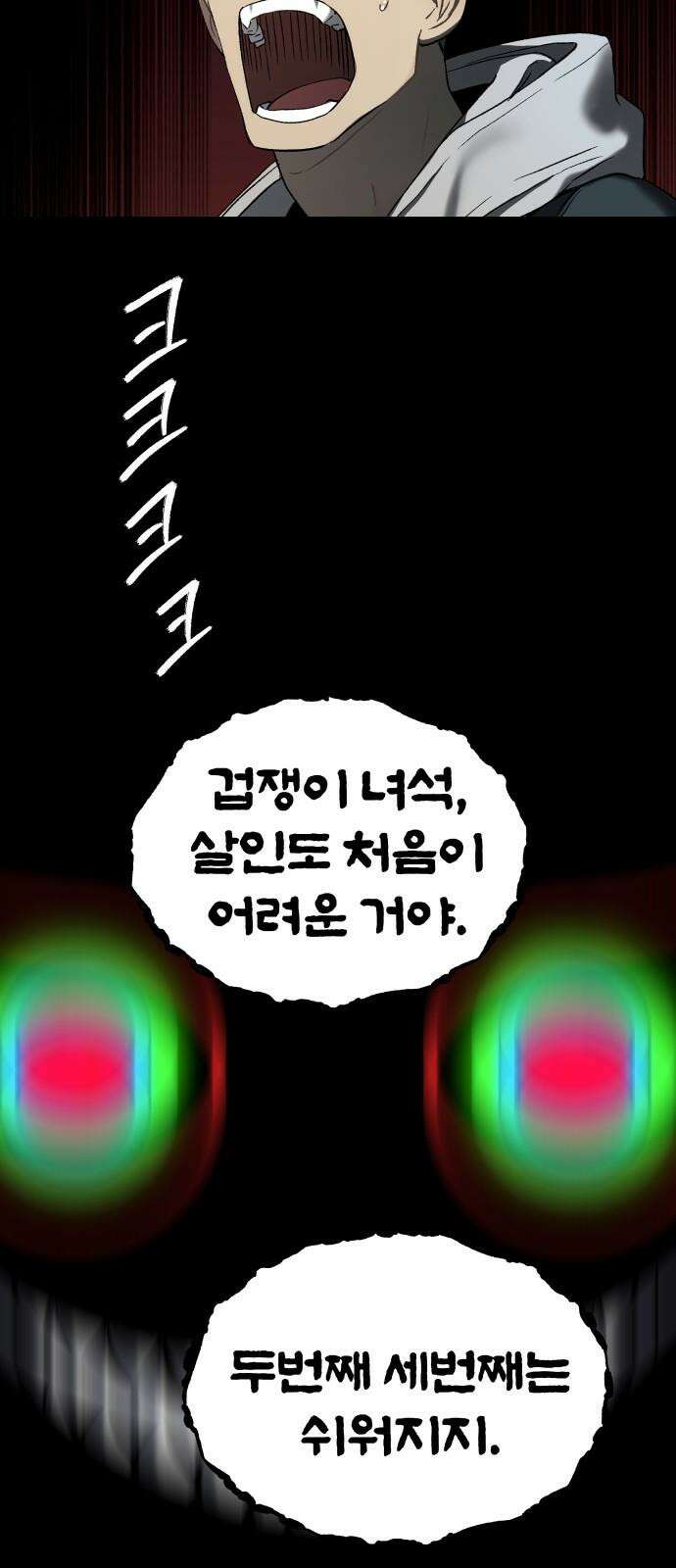 오!단군 58화 - 학교에 연쇄살인마(하) 8