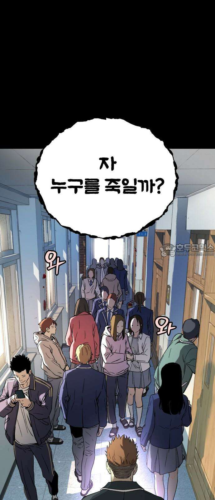 오!단군 58화 - 학교에 연쇄살인마(하) 9