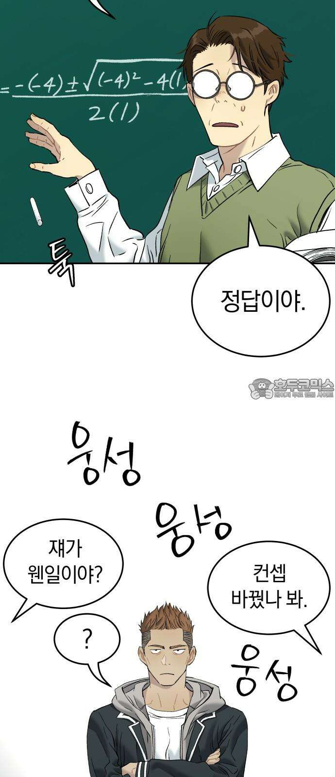 오!단군 58화 - 학교에 연쇄살인마(하) 15