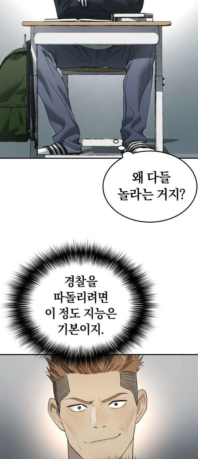 오!단군 58화 - 학교에 연쇄살인마(하) 16