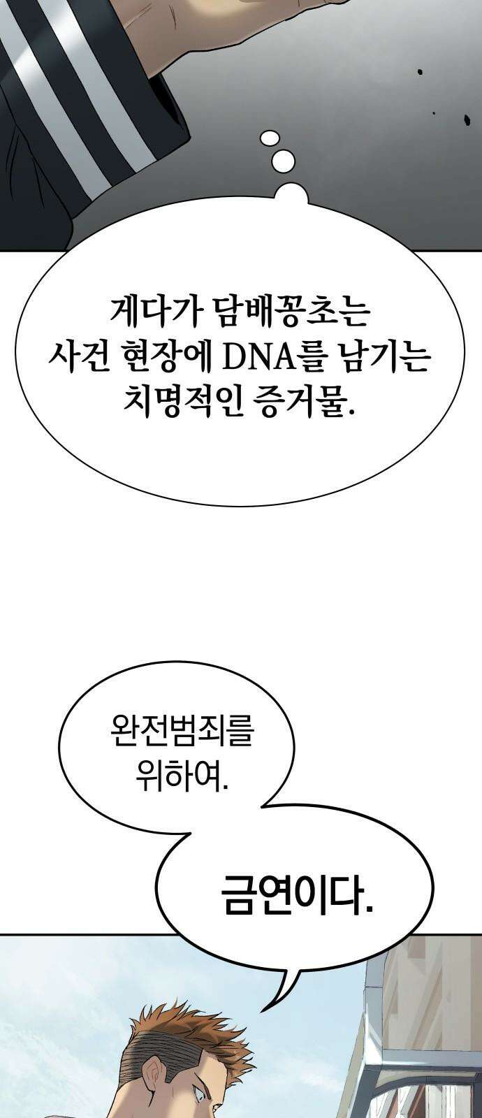오!단군 58화 - 학교에 연쇄살인마(하) 19